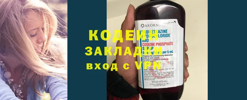 купить наркотики цена  Конаково  Кодеин Purple Drank 